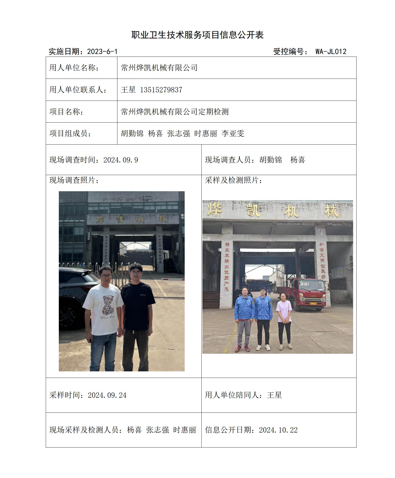 公司网站原始数据常州烨凯机械有限公司_01.jpg