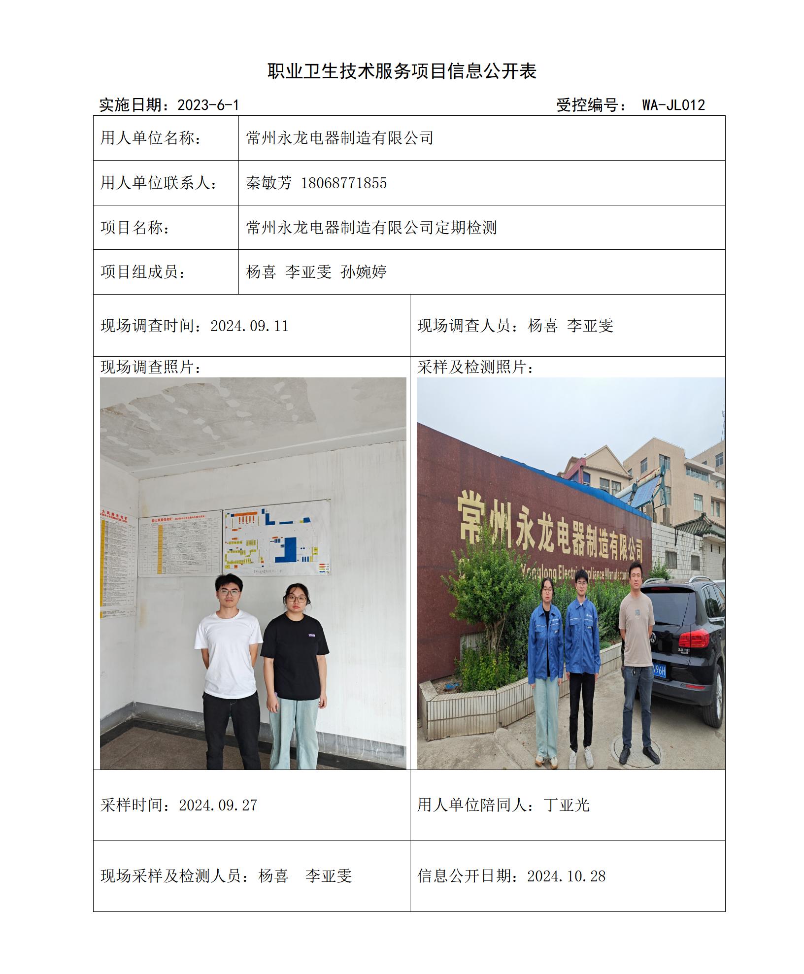 公司网站原始数据常州永龙电器制造有限公司  新_01.jpg
