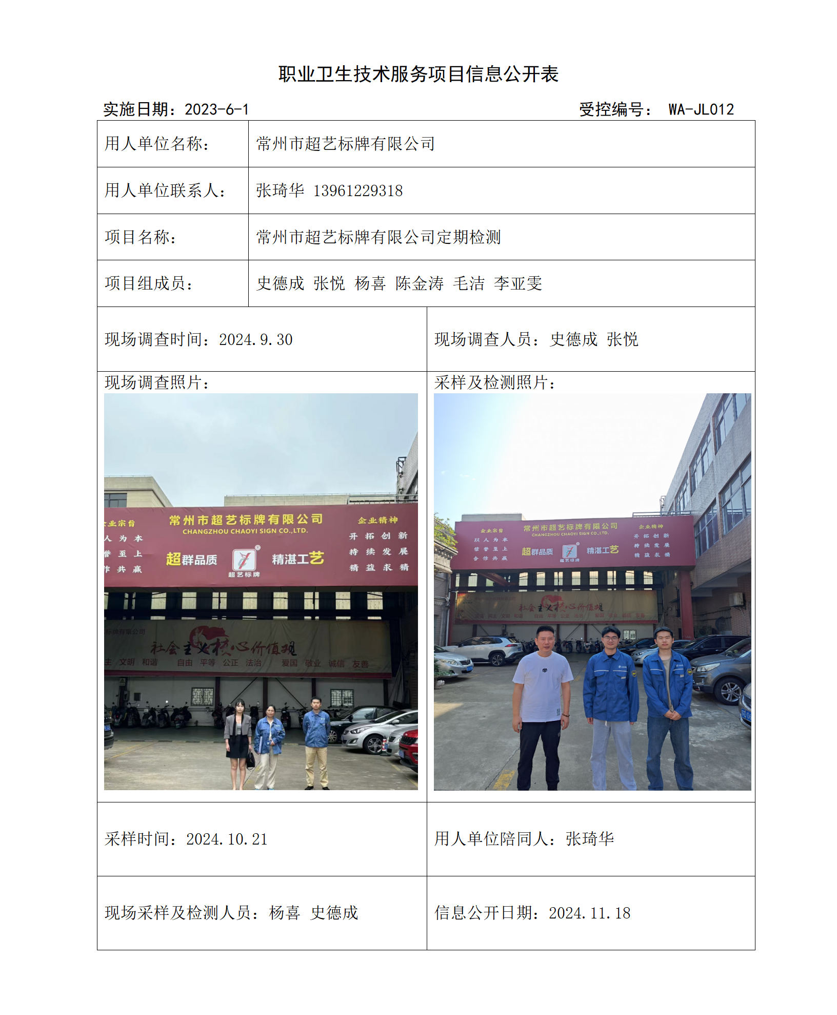 常州市超艺标牌有限公司11.7_01.png