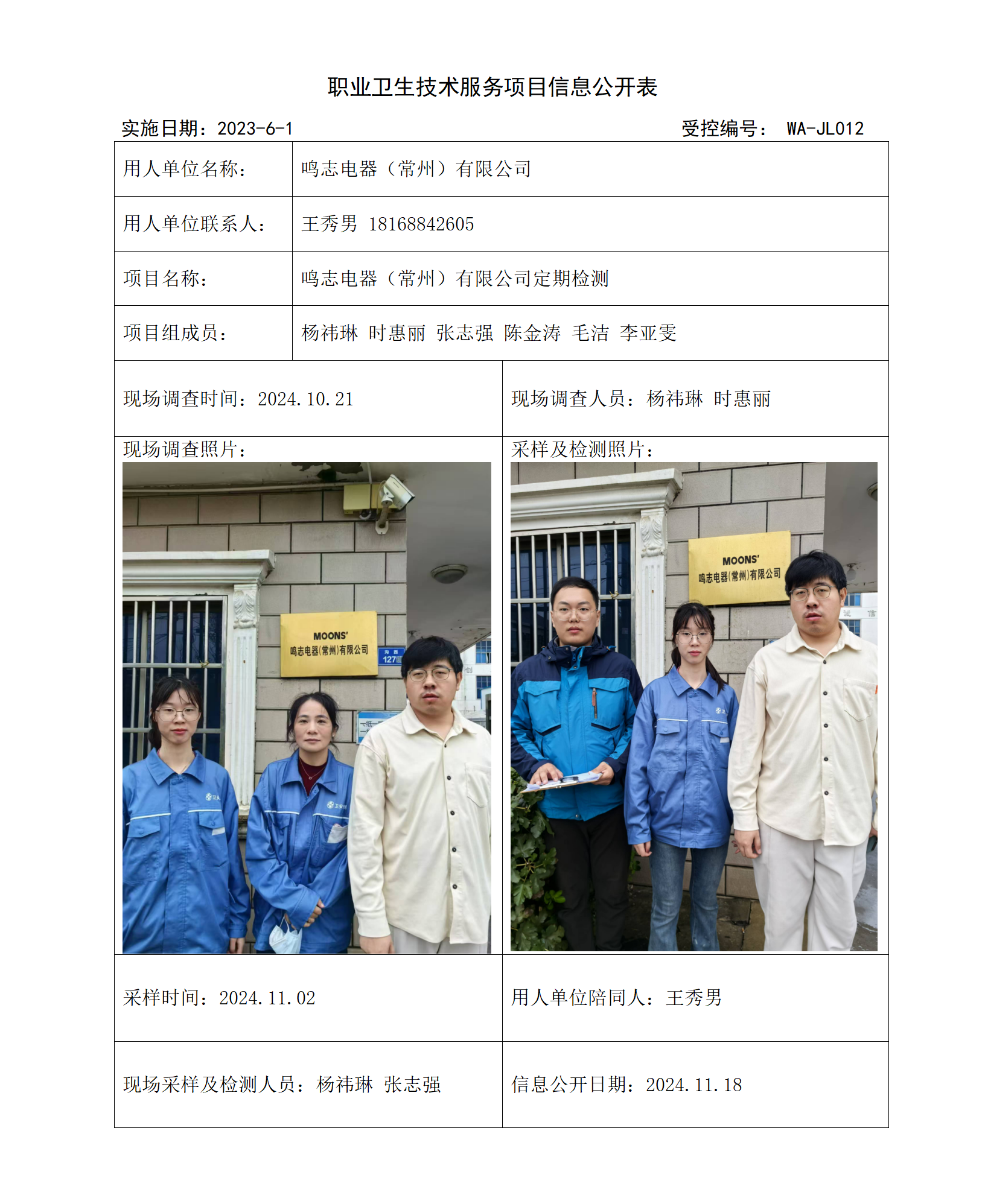 鸣志电器（常州）有限公司11.4_01.png