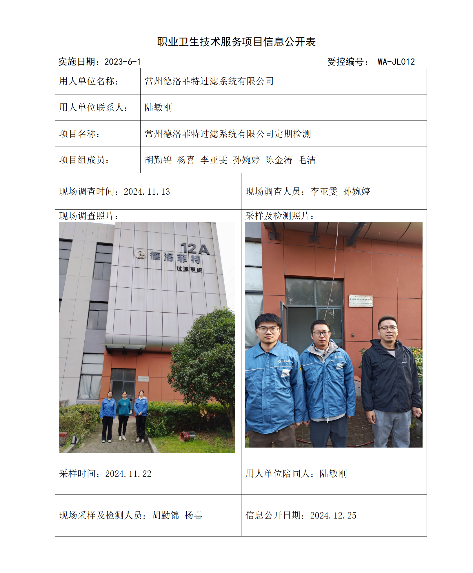 2024.12.12WAJC20240058常州德洛菲特过滤系统有限公司_01.png