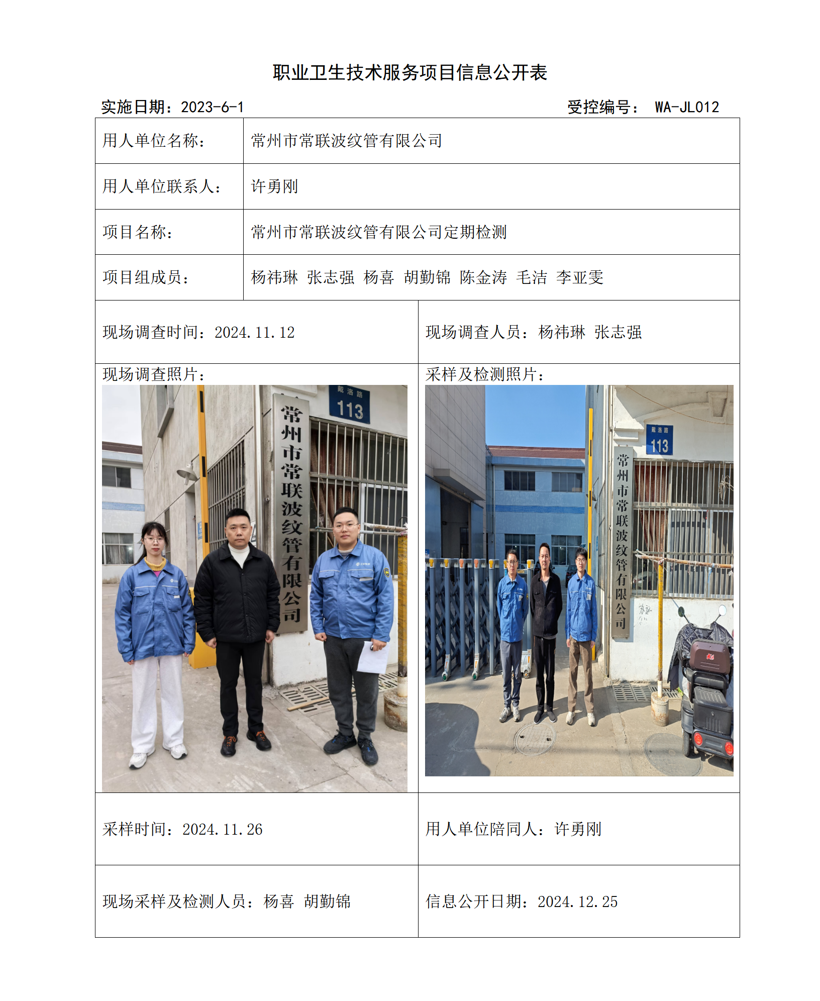 常州市常联波纹管有限公司2024.12.13_01.png