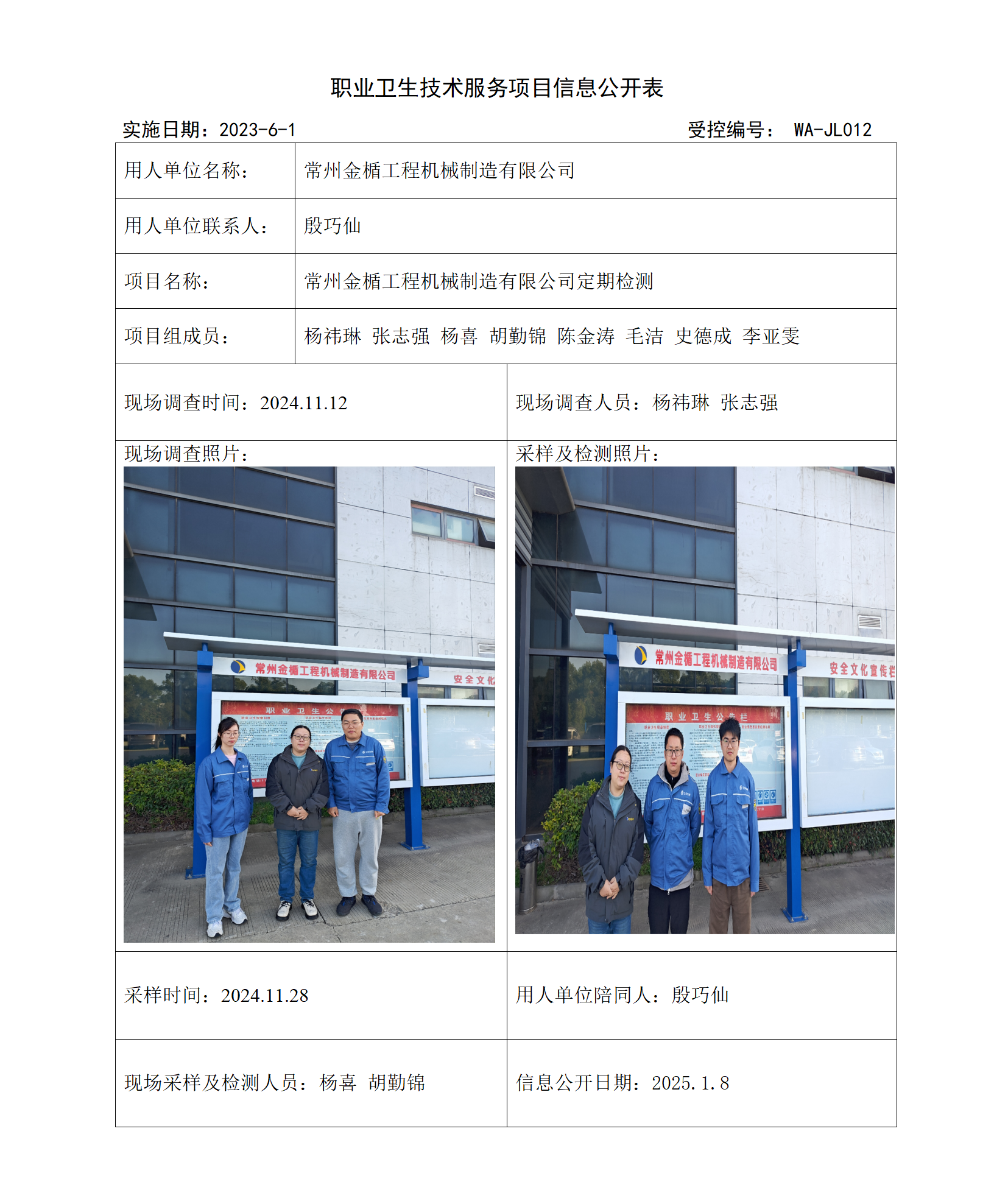 2024.12.20 WAJC20240059 常州金楯工程机械制造有限公司_01.png