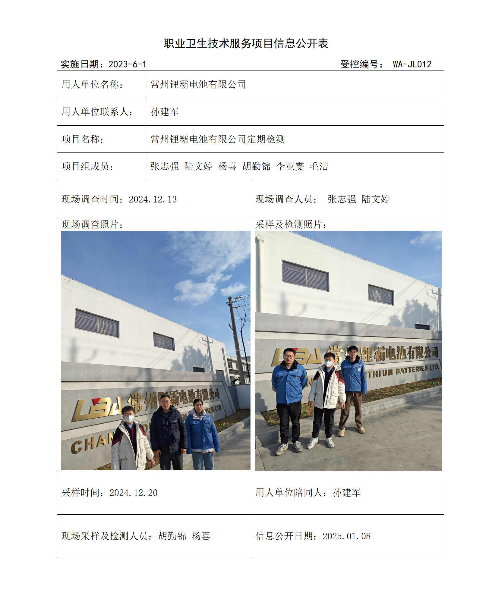 2024.12.27WAJC20240100常州锂霸电池有限公司_01.png