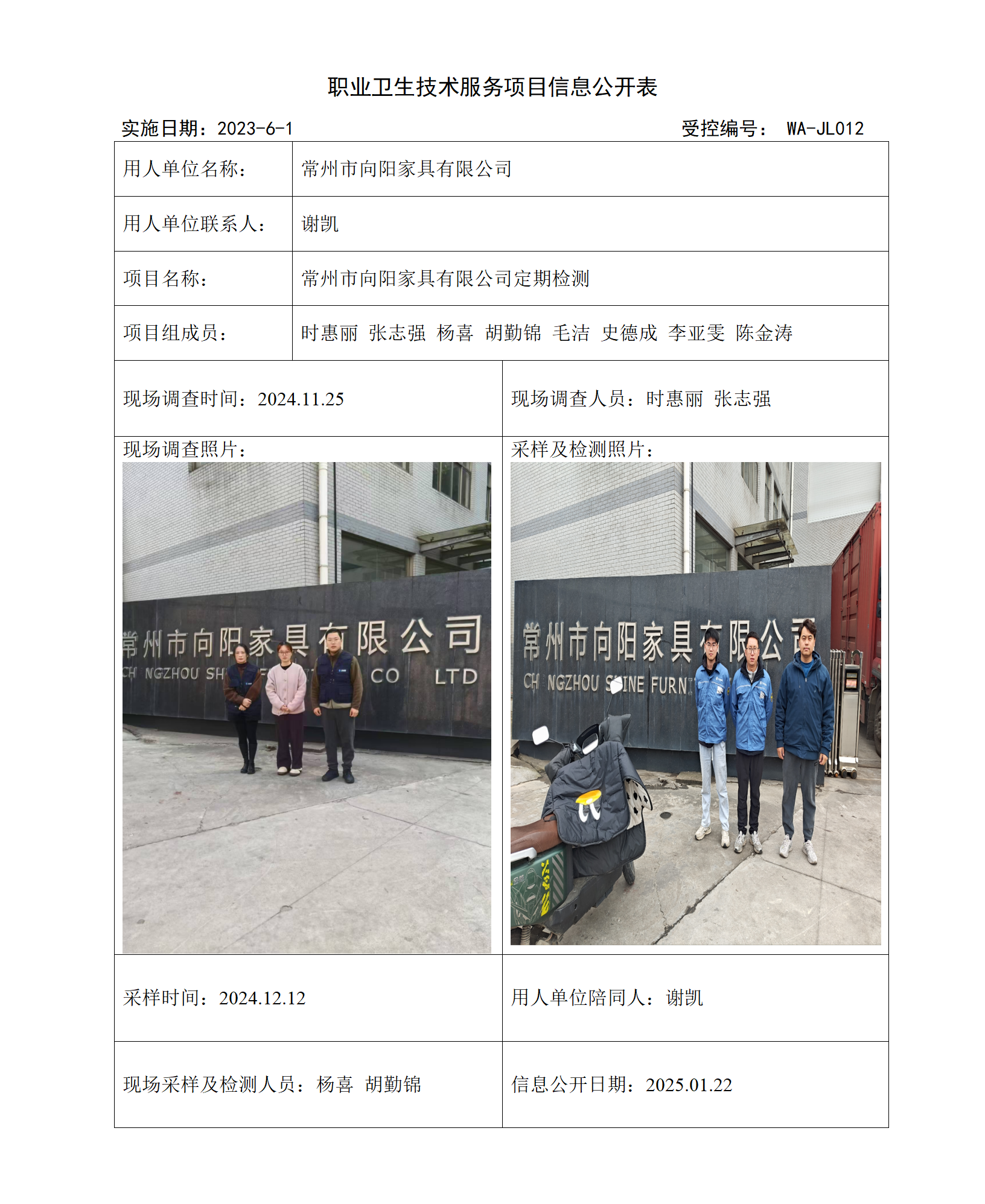 2024.12.30 WAJC20240076 常州市向阳家具有限公司1_01.png