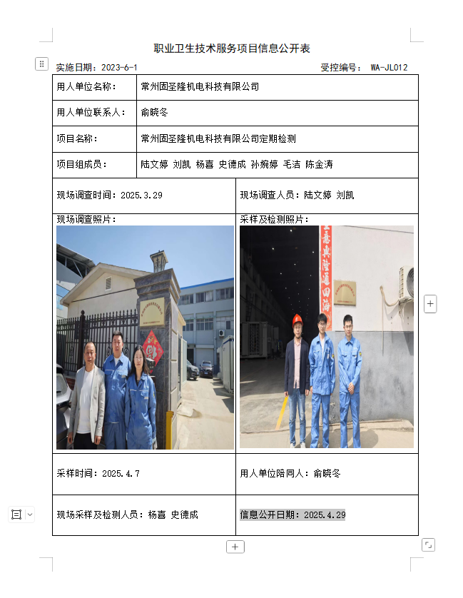 固圣隆机电.png