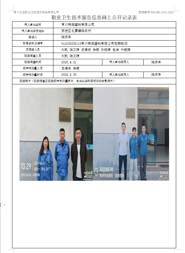 瑞翔塑料.jpg